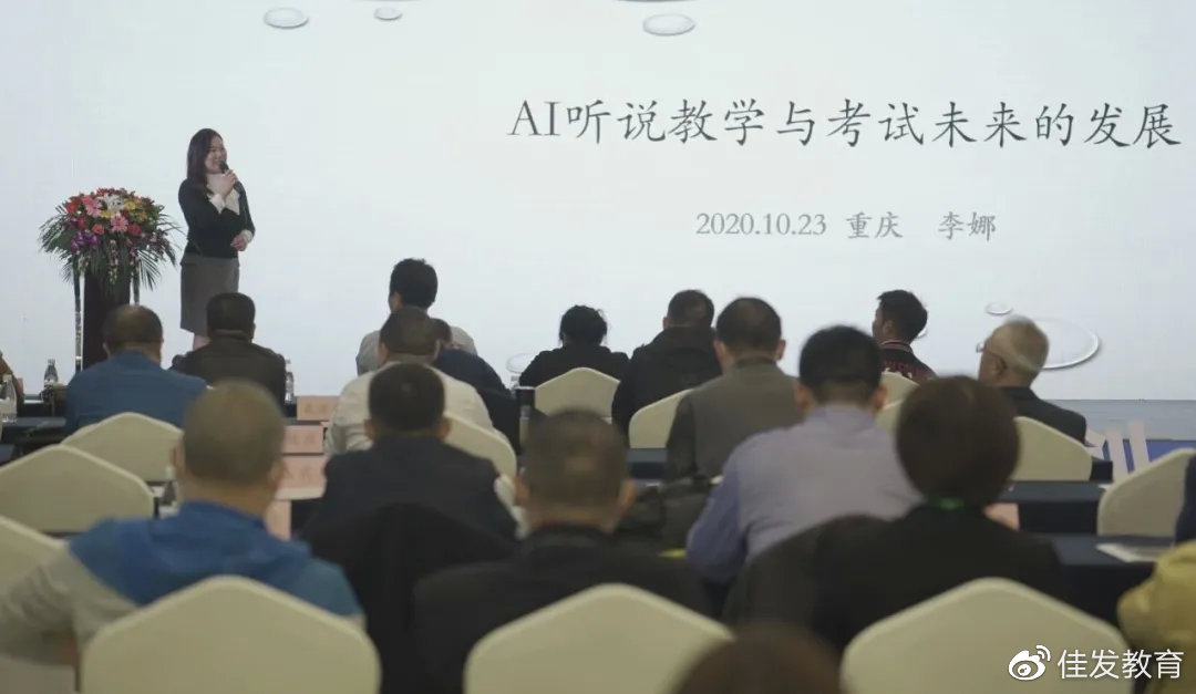 （中国教育学会表语讲授专业委员会秘书长李娜分享）