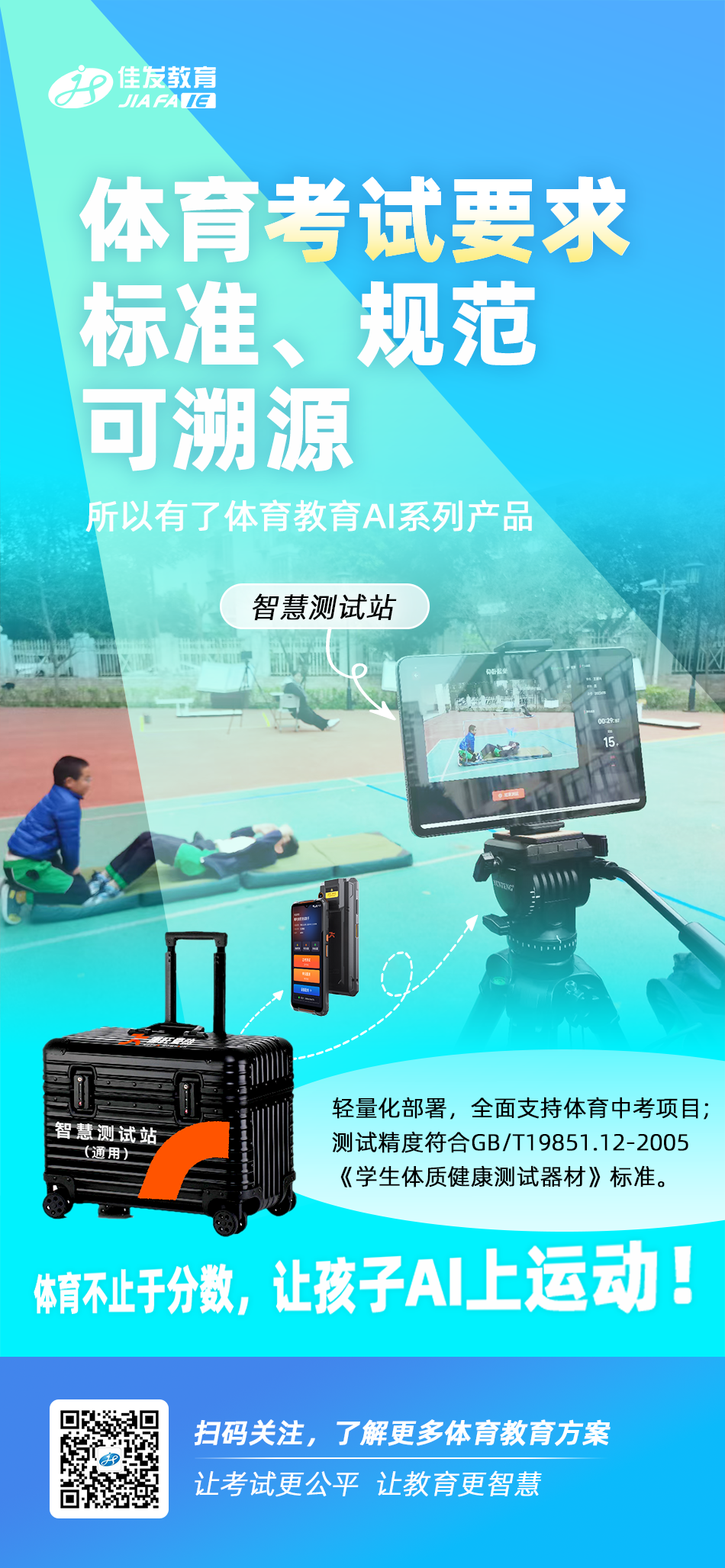 体育教育产品-系列海报-考试2.png