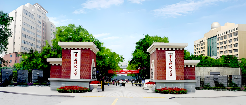 沉庆师范大学建设项目.png