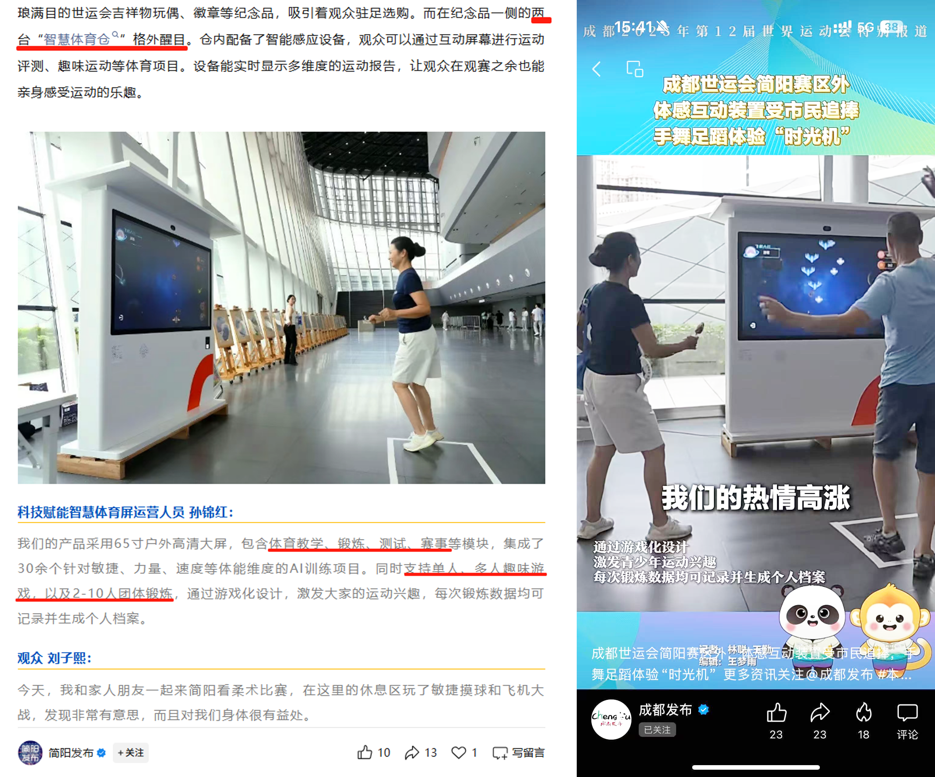 I型体育仓展示-媒体报路.png