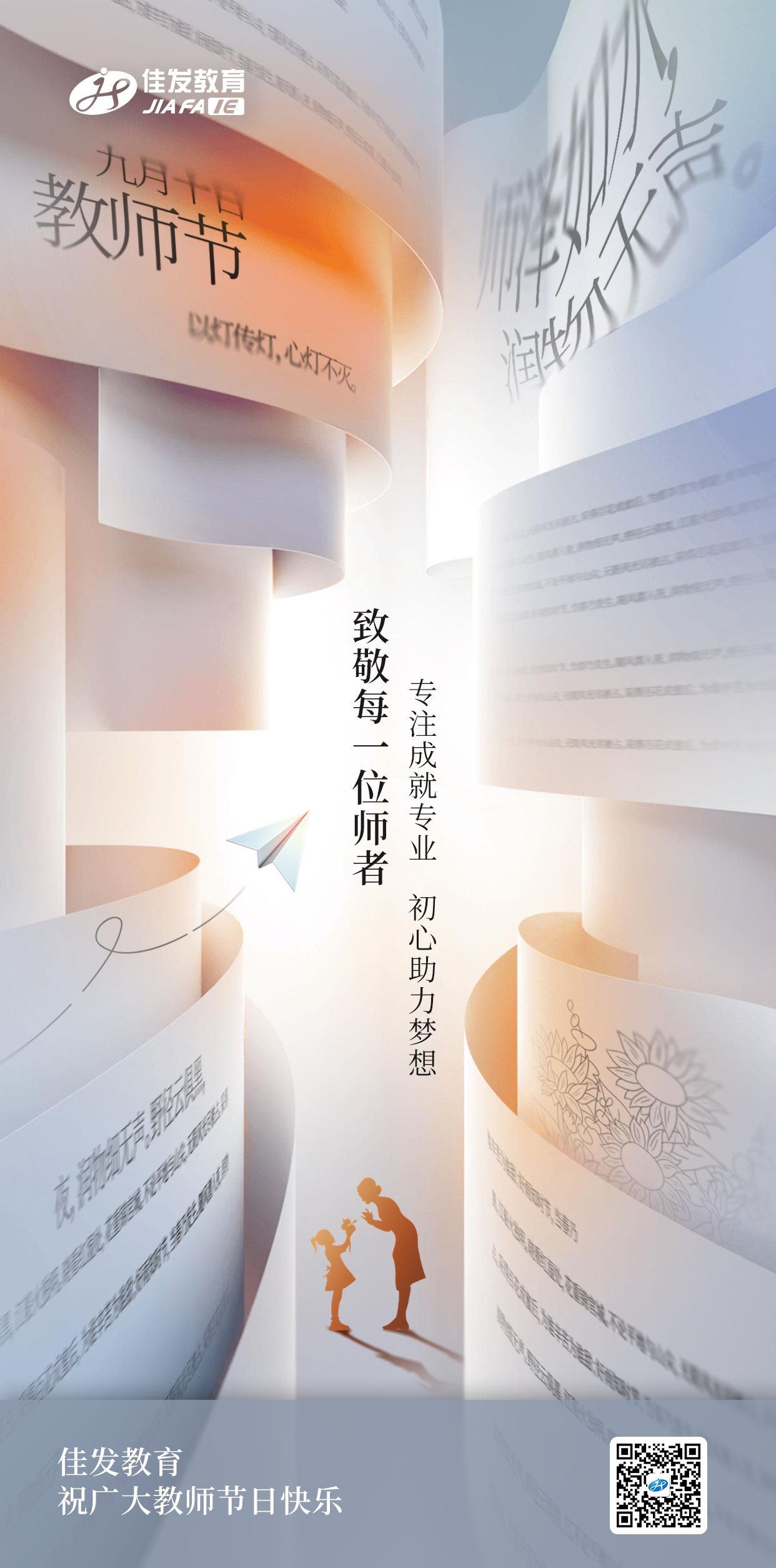 老师节  有码.png