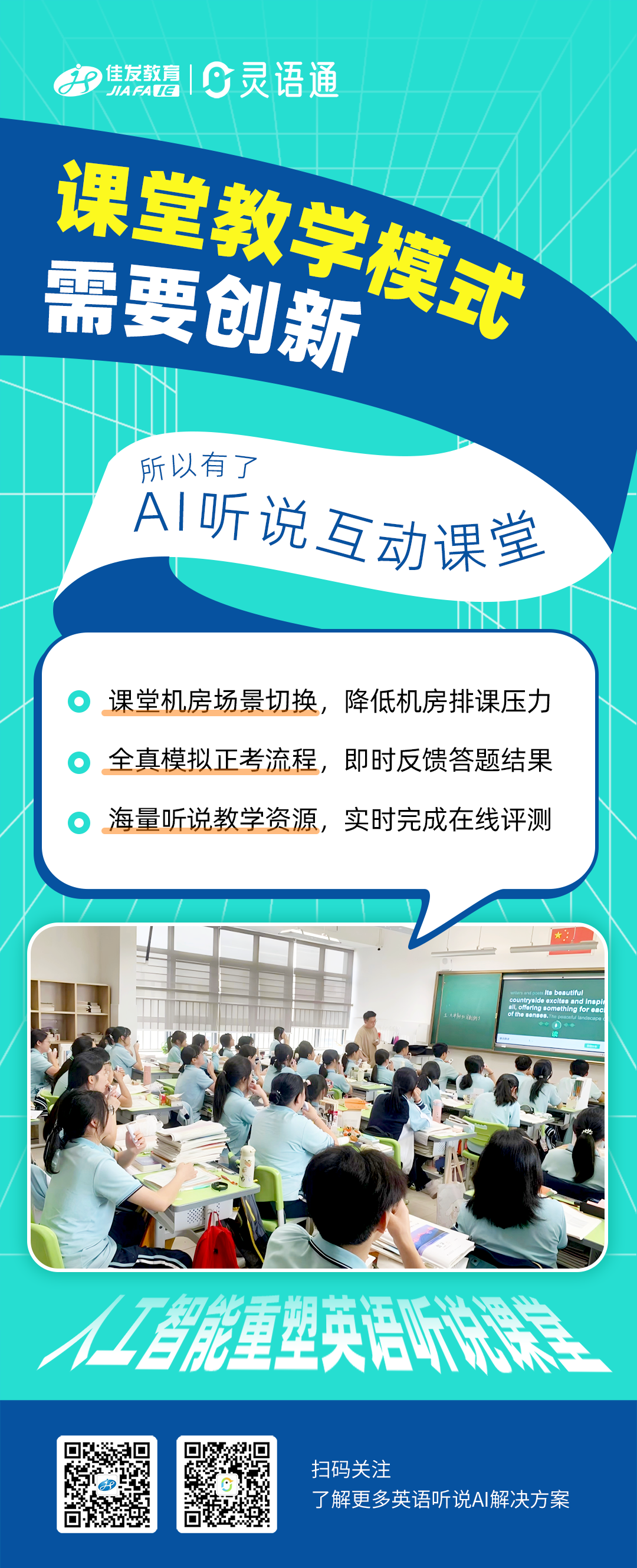 AI听说互动讲堂-产品介绍图-1.png
