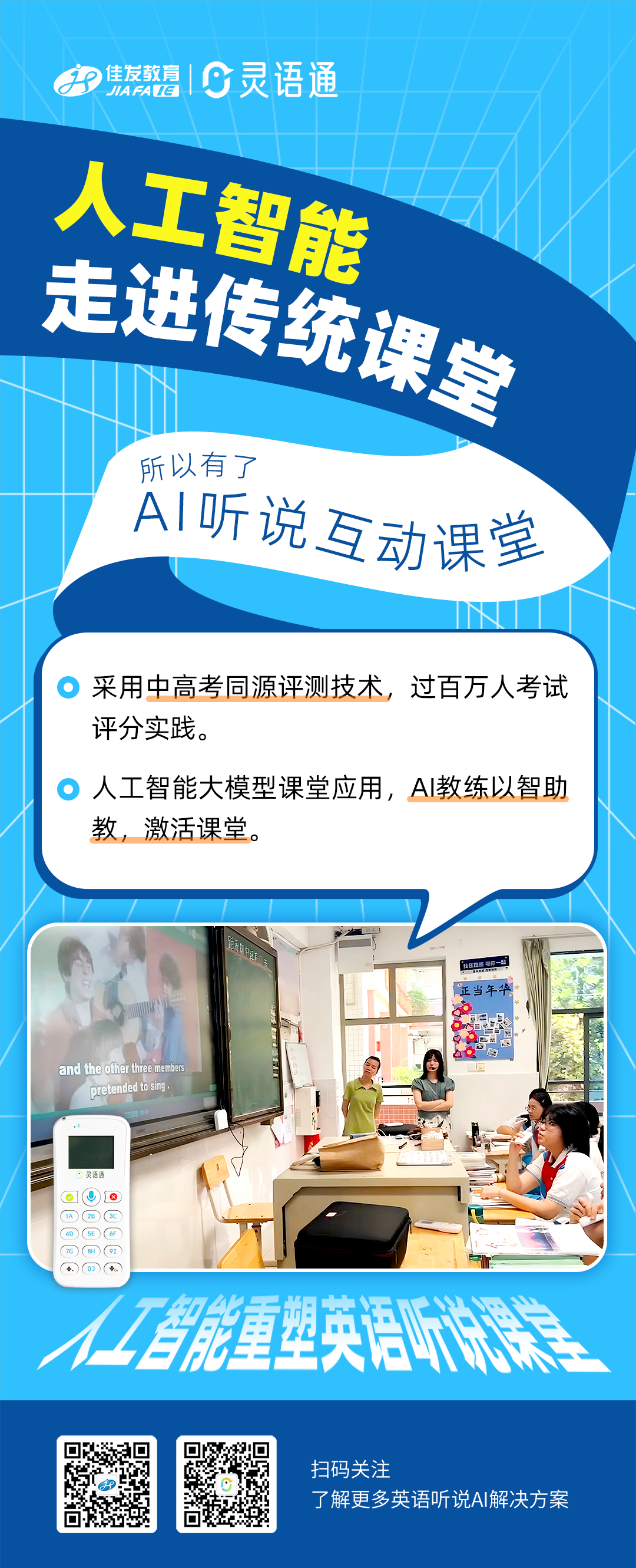 AI听说互动讲堂-产品介绍图-2.png