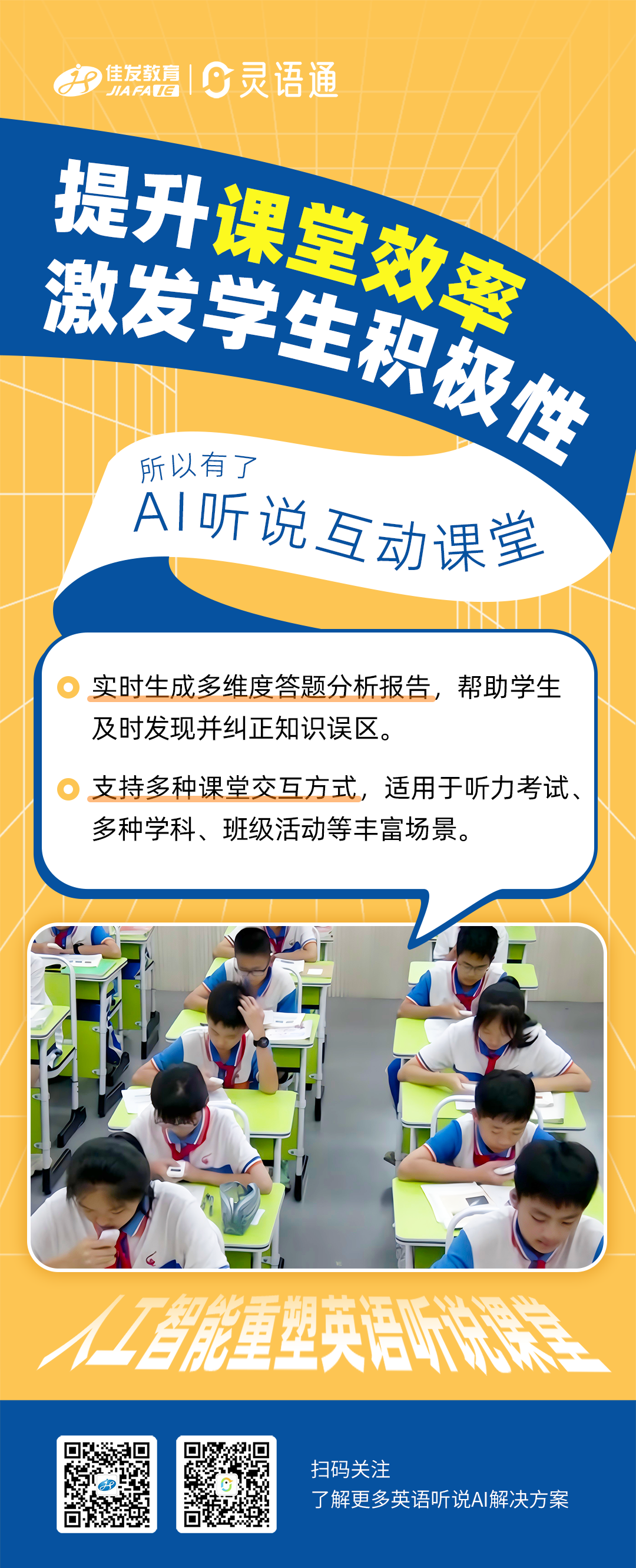 AI听说互动讲堂-产品介绍图-3.png